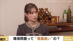 「上から目線」「環境チンピラ」の声にトラウデン直美「全然そんなことはない」 環境問題は“意識が高い”のか？