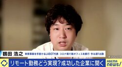 テレワーク開始から1年…ベンチャー企業の代表が明かす「リモートの限界」