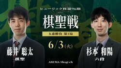 棋聖戦日程・速報 藤井聡太棋聖VS杉本和陽六段【第96期】【将棋】