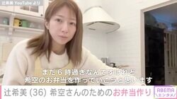 辻󠄀希美、6時起きで16歳長女・希空さんのためお弁当作り「親近感わきます」「良いお母さんすぎる」と反響
