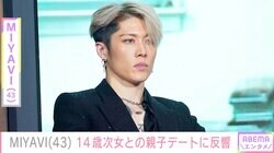 MIYAVI、“モデル顔負けのスタイル”と話題の14歳次女と親子デート「めちゃくちゃ美しい」「遺伝子最強」と話題に