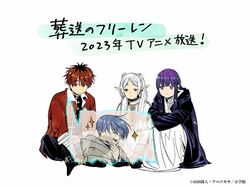 アニメ『葬送のフリーレン』放送時期が2023年に決定！記念イラストも公開に