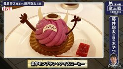 勝たなかったらイタズラするぞ！？藤井聡太三冠、おやつの“モンスターモンブラン”が早くも話題「ハロウィン仕様か」「これはかわいいｗ」