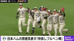 仲良すぎるって！日本ハム・ブルペン陣が7人8脚で駆け寄り→ハイタッチのほっこりシーンが話題「ウッキウキw」「可愛すぎる」