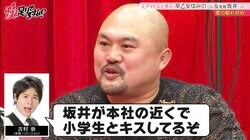 「鬼越・坂井が小学生とキスしている」ノブコブ吉村、吉本本社付近で目撃し密告も、相手はまさかの“妻”