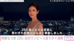 “令和の峰不二子”阿部なつき（25）、胸元あらわな白のワンピース姿でタイの夜景満喫「人形スタイル」「ボンキュッボン！恐るべし峰不二子」