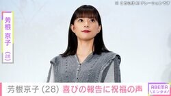 “ナイトプールでの水着姿が話題”芳根京子（28）「体と向き合うきっかけに…」最新姿にファン驚き「ウエストほっそ！」