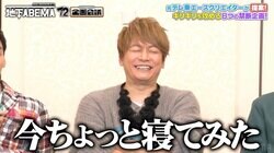 香取慎吾、収録中に居眠り「香取さん寝ないで！」番組プロデューサーも注意