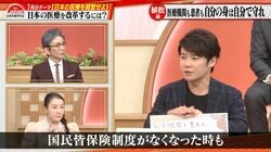 「国民皆保険制度に国民はかなり甘えている」「崩壊を前提にアクションしていくべき」 経営者らが“医療改革”を提言