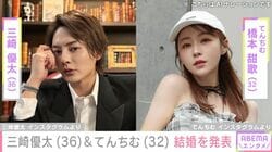 三崎優太（36）＆てんちむ（32） 結婚を発表「え!!衝撃的」「お似合いすぎます」