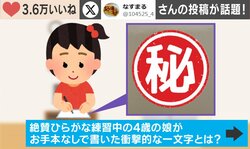 「今日はお手本なしで書けたの！」4歳娘の“やる気満々な「き」”→「もはや大樹」「生き生きとした」と3.6万いいねの反響