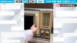 祖父母が大切に使い続ける“41年前の電子レンジ”が現役バリバリで稼働してスゴすぎる！ 製造元シャープも反応「当時1000Wが出るレンジは先進的だった」