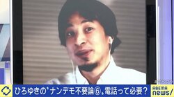 ひろゆき氏、電話不要論を展開「若い人が嫌がるのは当然」 職場の“TELハラ”問題