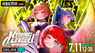 【ABEMA】HEROINES所属グループが競い合う『HEROINES LEAGUE I』の独占生配信決定…iLiFE!、AdamLilith、のんふぃく！らが参戦