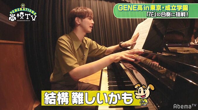 片寄涼太、『花』のピアノ演奏に悪戦苦闘「難しい」　GENERATIONS全員で合奏！ 2枚目