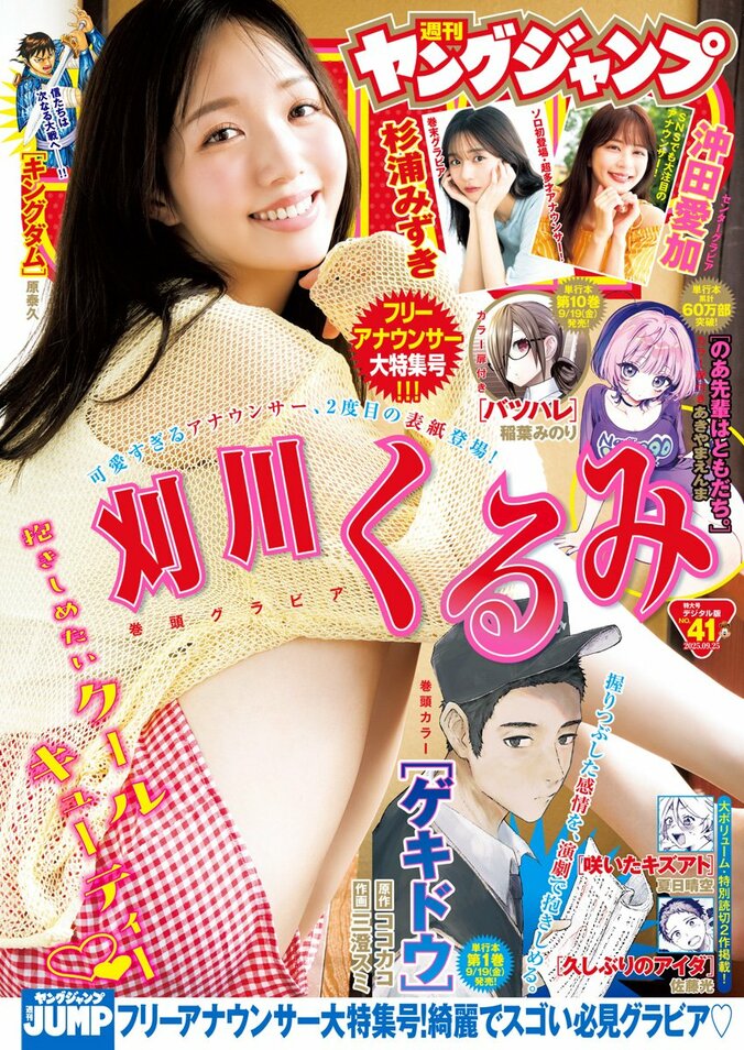 9月11日発売『週刊ヤングジャンプ』44号（表紙）