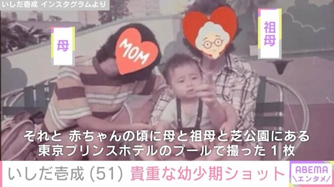 いしだ壱成（51）、母親との貴重な幼少期ショットに反響「飛び抜けてイケメン」「小さい頃から可愛いお顔」 4枚目