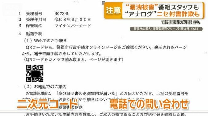 保管物として「マイナンバーカード」が記載