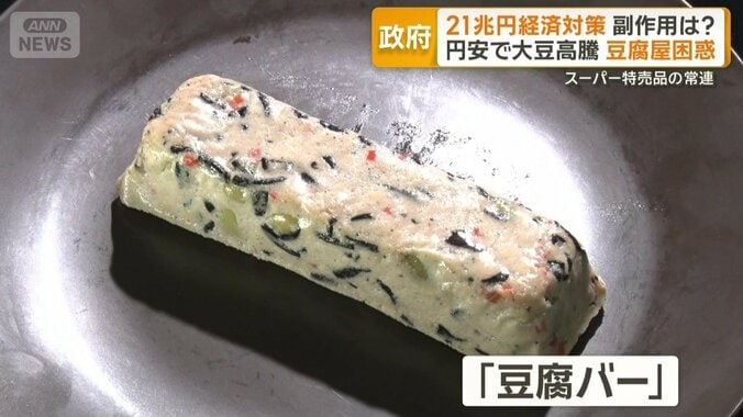 手軽に食べられる「豆腐バー」