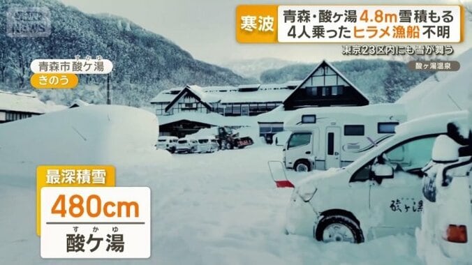 29日の青森市酸ヶ湯