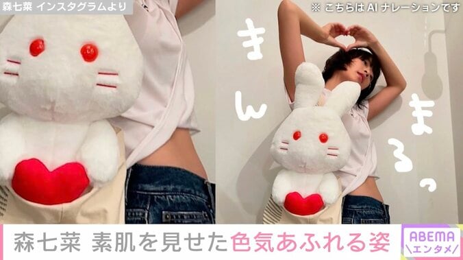 激変した姿が話題・森七菜（24）、素肌を見せた色気あふれる姿に絶賛の声「ヤバい」「お顔が天才すぎる」 3枚目