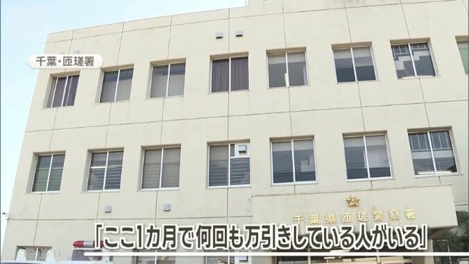 「何回も万引きしている人がいる」