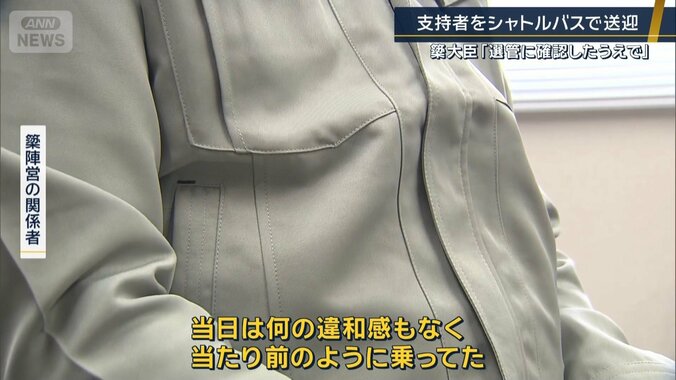簗陣営の関係者