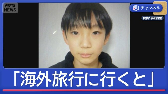 京都小6行方不明「海外旅行に行くと聞いた」　小学校は厳戒の始業式 1枚目