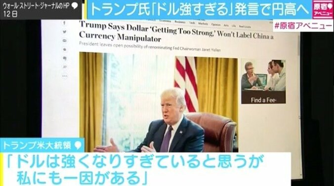 トランプ氏「ドル強すぎ」発言　約5カ月ぶりに円高へ 1枚目