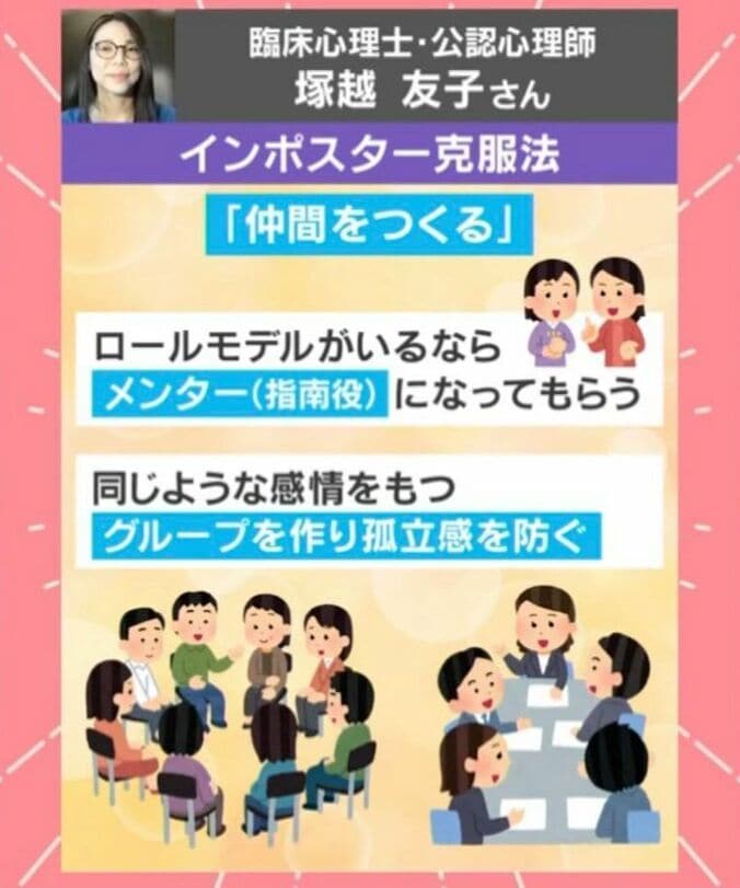 インポスター症候群