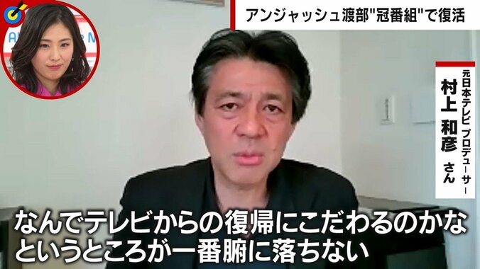 渡部建の”冠番組”で復帰「腑に落ちない」元日テレPが苦言「空気を見誤っている」厳しい指摘も 2枚目