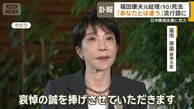 高市早苗総理大臣