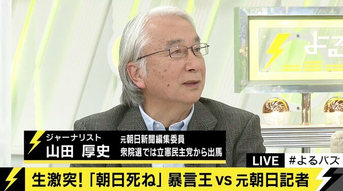 “朝日新聞、死ね。”で謝罪・撤回の足立議員「捏造報道だということは言い続ける」 3枚目