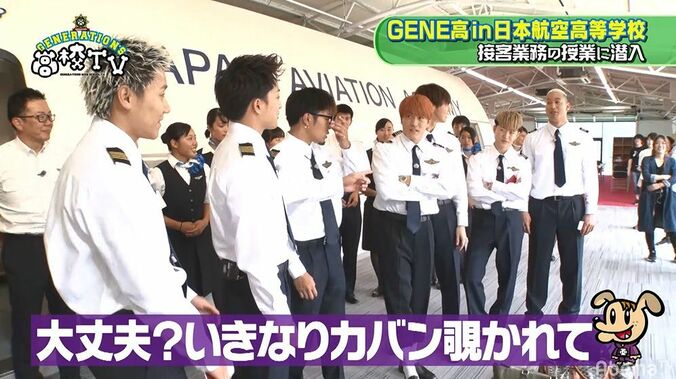 GENERATIONS、抜き打ち私物チェックでプライベートが丸裸！？ 2枚目