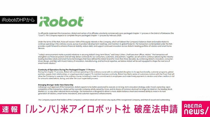 アイロボットのHPから