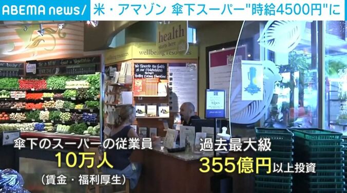 アマゾン傘下のスーパー