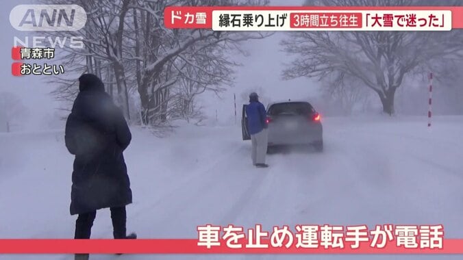 「この大雪で道に迷ってしまった」