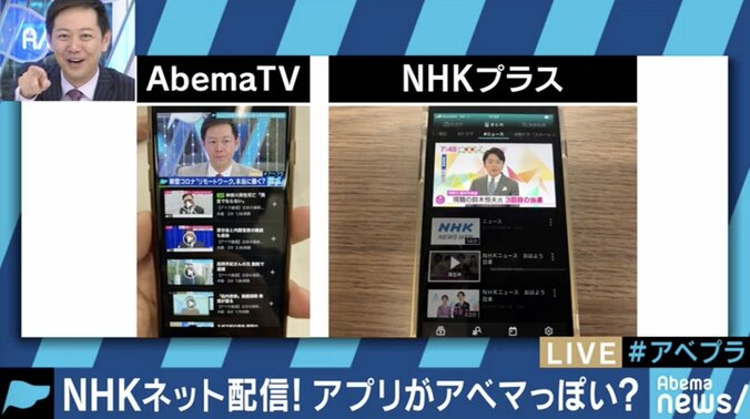 いよいよ同時配信スタートへ…「NHKプラス」のアプリはAbemaTVに似てる!? 1枚目