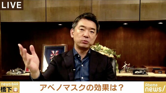 “アベノマスク”、“星野源動画“に橋下氏「安倍さんは官僚の案にそのままオッケーを出している感じがする」 1枚目