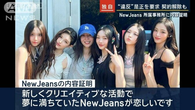 【独自】“違反”是正を要求 契約解除も…NewJeans“契約解除”を警告 1枚目