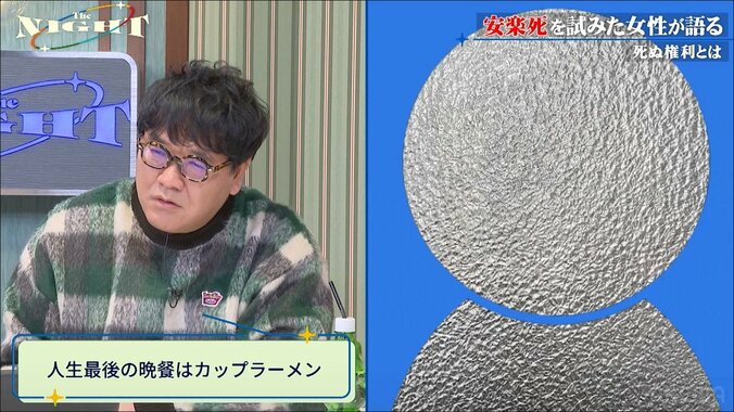 一度は安楽死を選択した31歳女性、家族と過ごした“最後の夜”を回顧 「ご飯はカップ麺」だった理由とは 3枚目