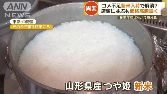 山形県産「つや姫」の新米