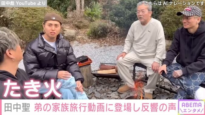 田中聖の家族ショット