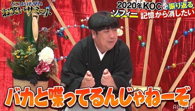 日村、ゾフィーの『キングオブコント』準決勝敗退に「コント界としても衝撃だった」、上田は「記憶から消したい」理由を明かす 4枚目