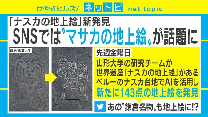 鎌倉名物が地上絵に!? 新発見に沸く「ナスカの地上絵」の創作画像がSNSで話題 1枚目