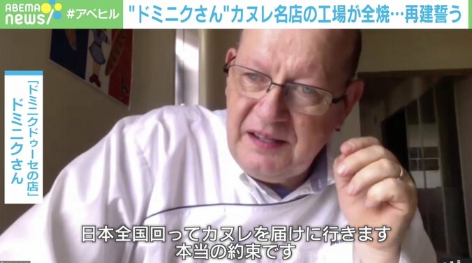 “カヌレ名店”の工場が全焼…来日35年目の店主・ドミニクさんが誓う再建「今まで以上のカヌレを作る」 4枚目