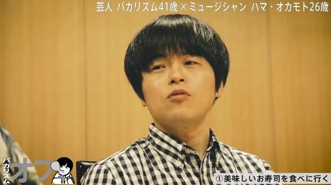 バカリズム「まだ20代でしょ？ 歳をとると…」  同じ属性のハマ・オカモトに助言 3枚目
