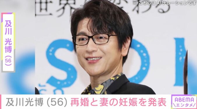 及川光博