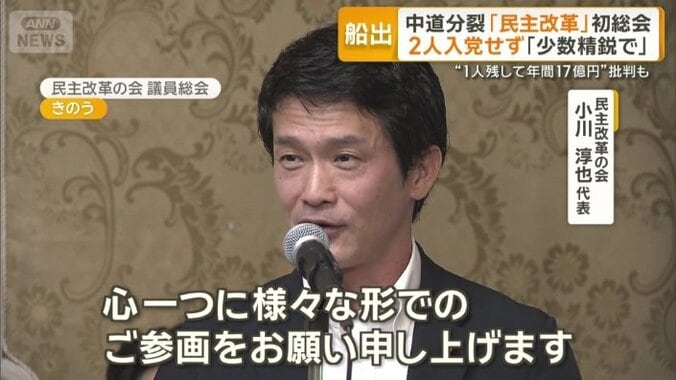 民主改革の会　小川淳也代表