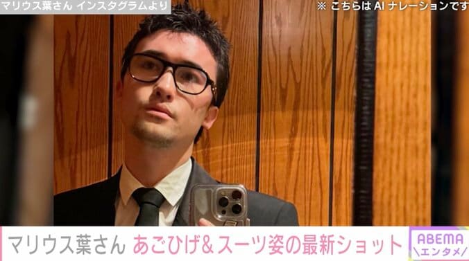 【写真・画像】“激変ショット”が話題 マリウス葉さん(24) ワイルドな男らしいスーツ姿の最新ショット　1枚目